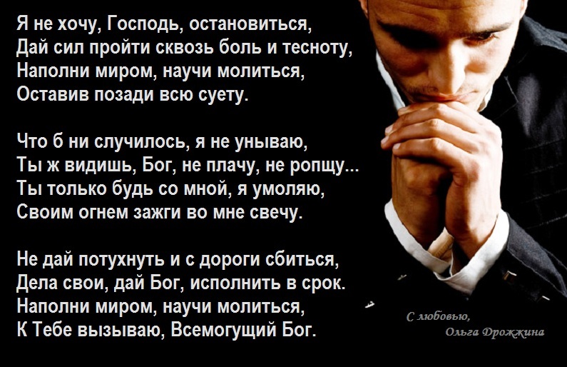 Я жил как все христианский стих Я жил как все христианский стих