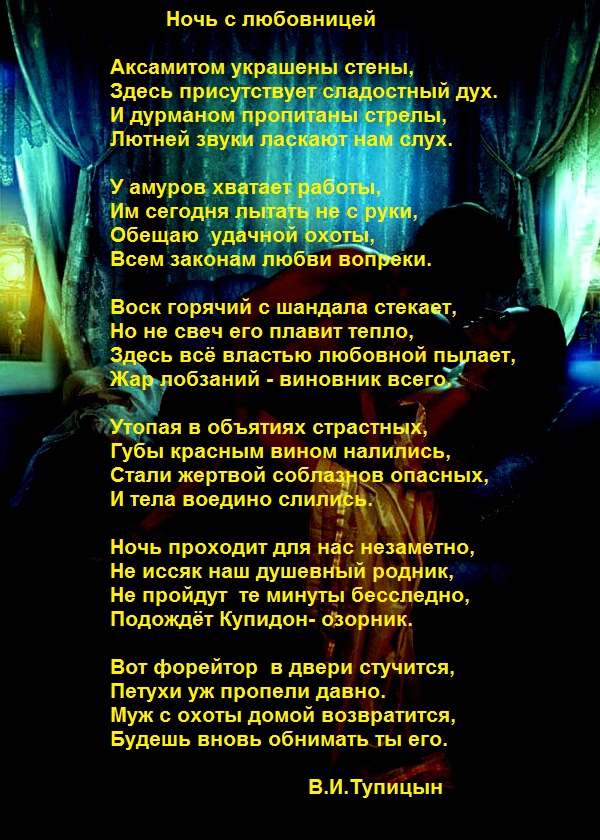 Стих любимому от замужней женщины Стих любимому от замужней женщины
