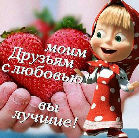 Статус с днем друзей короткие Статус с днем друзей короткие