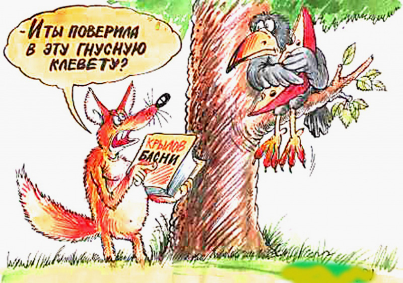 присоединился клевета поклёп 6 букв был