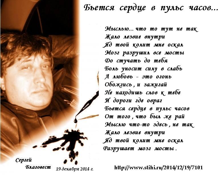 Как сердце бьется стих Как сердце бьется стих