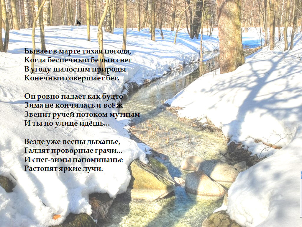 Стих вдыхая весну Стих вдыхая весну
