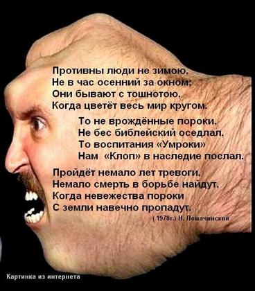 Стих о мерзких людях Стих о мерзких людях