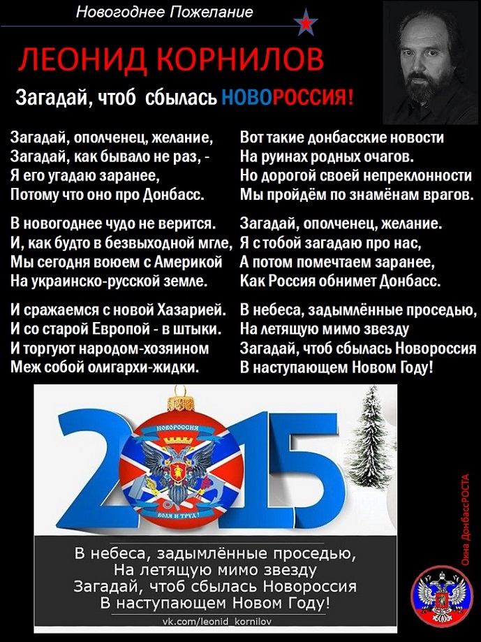 Поздравление новороссии Поздравление новороссии