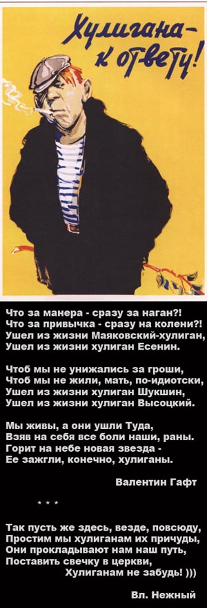 Гафт стих о хулиганах Гафт стих о хулиганах