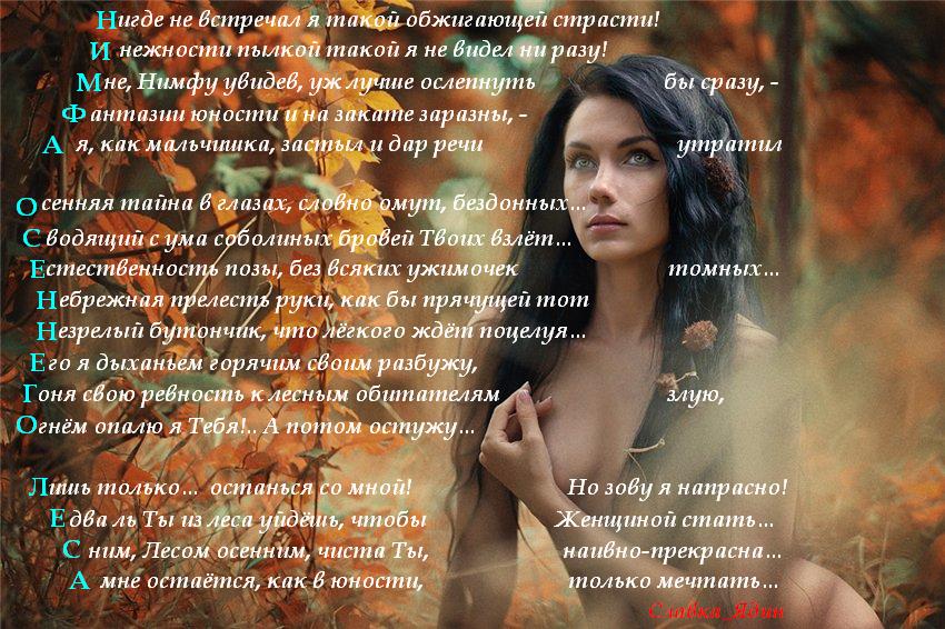 Стих о лесных нимф Стих о лесных нимф