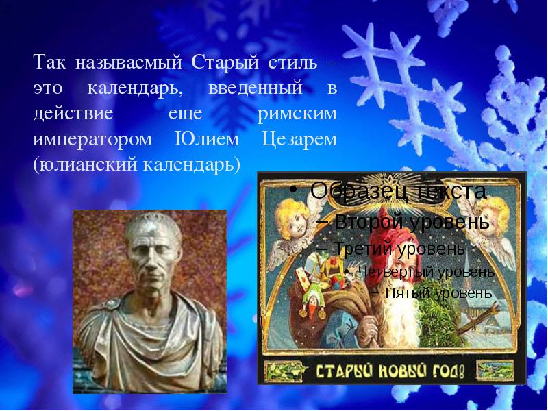 Старый стиль и новый стиль календарь на