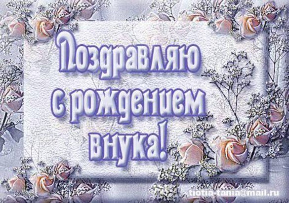 Музыкальное поздравление бабушки с рождением внука