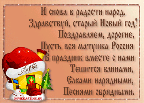 Про старый новый год статьи Про старый новый год статьи