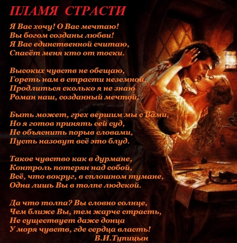 Стих о влюбленности в мужчину Стих о влюбленности в мужчину