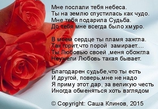 Я спустилась к тебе с небес стих Я спустилась к тебе с небес стих