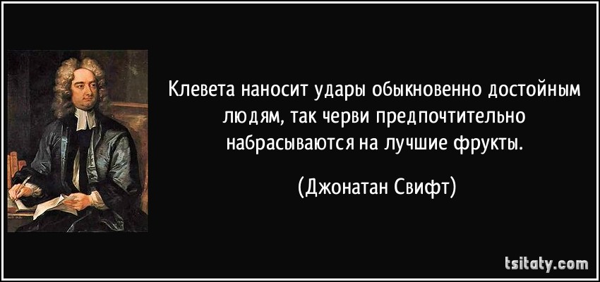 клевета ложное обвинение 6 букв обучение