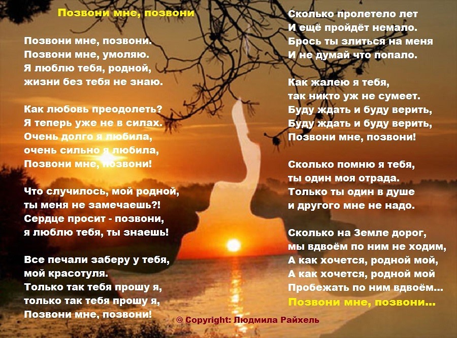 Я не звоню тебе стих Я не звоню тебе стих