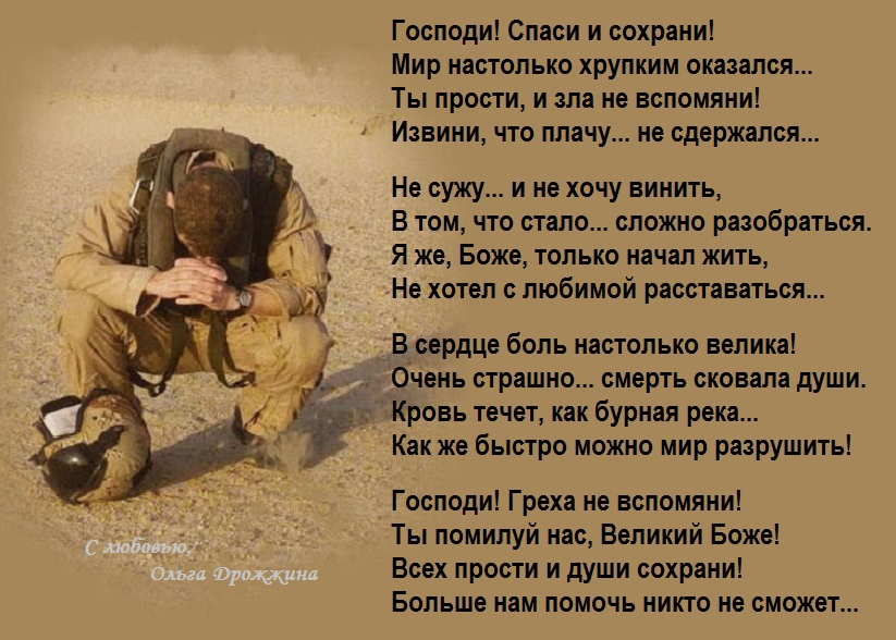 Стих спасение мира Стих спасение мира