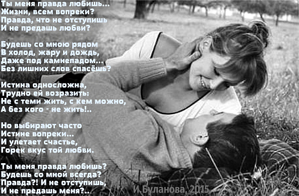 Стих если тебе это правда нужно Стих если тебе это правда нужно