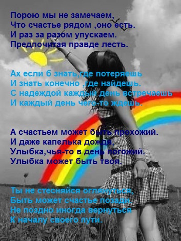 А счастье так рядом стих А счастье так рядом стих