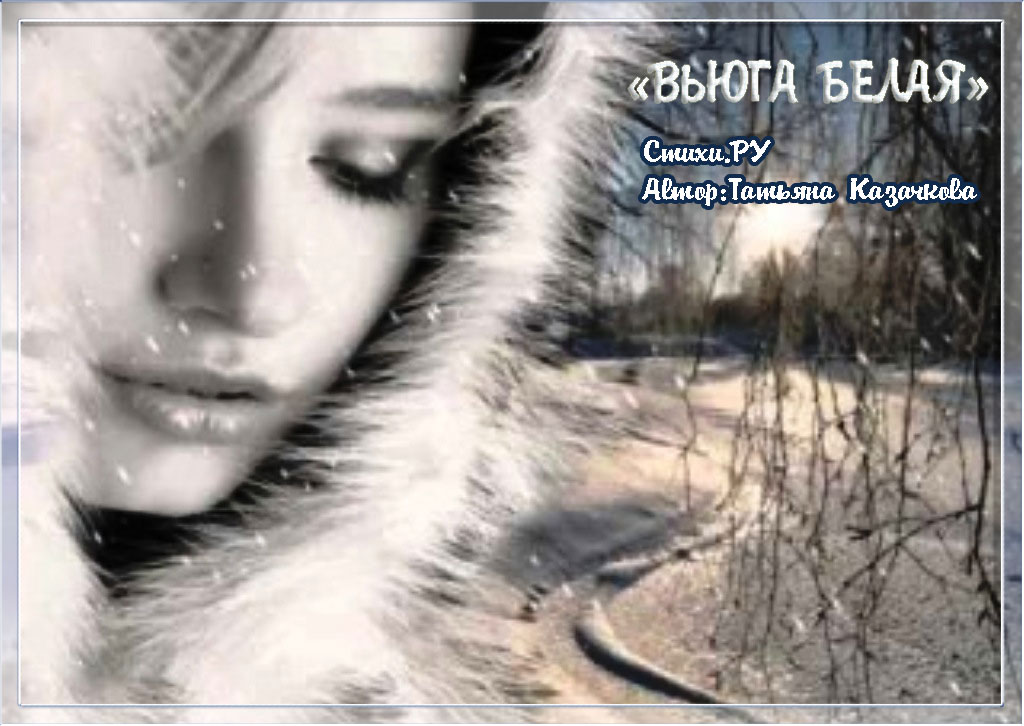 Скачать песню метель и вьюга