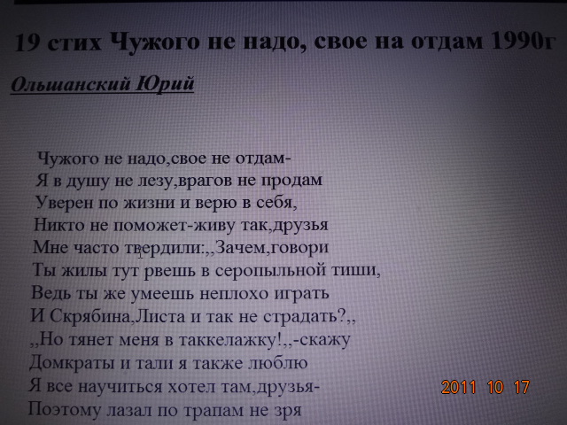 Свой или чужой стих Свой или чужой стих