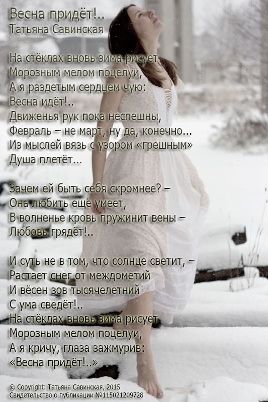 Стих когда придет весна не знаю Стих когда придет весна не знаю