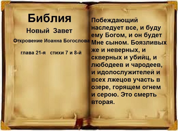 Цитаты об апокалипсисе из библии Цитаты об апокалипсисе из библии