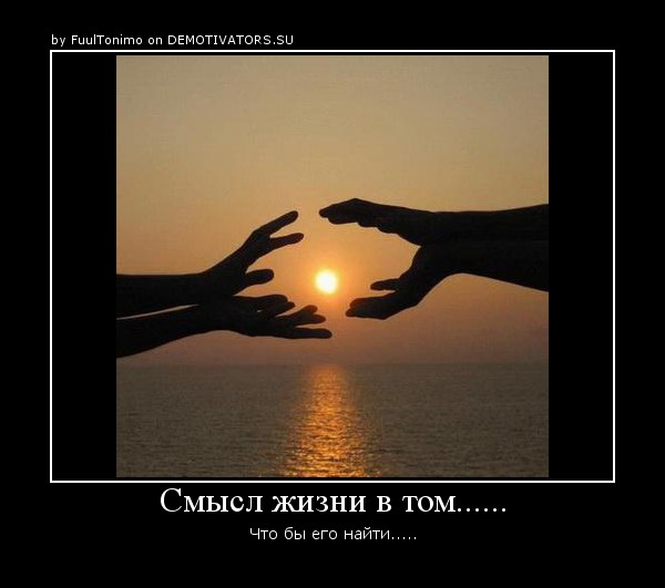 Рисунки про смысл жизни Рисунки про смысл жизни