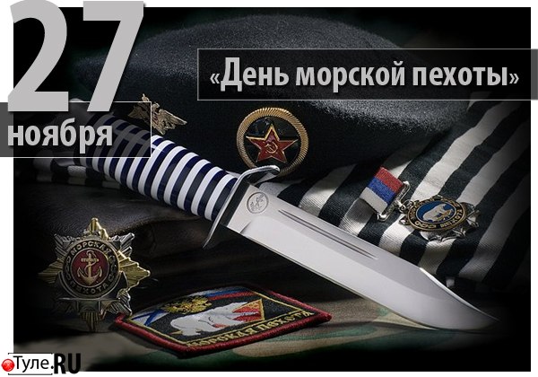 Поздравление морской пехоте в прозе 99
