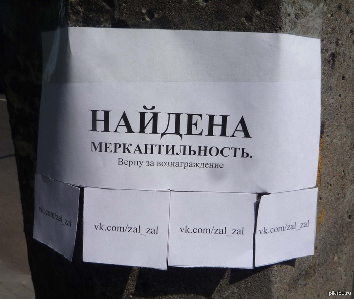 Статус о меркантильности Статус о меркантильности