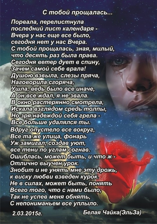 Публикация: Прощальные стихи. Прости, прощай! Сообщество Прощальные стихи