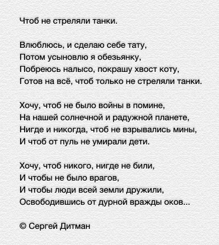 Не стрелять стих Не стрелять стих
