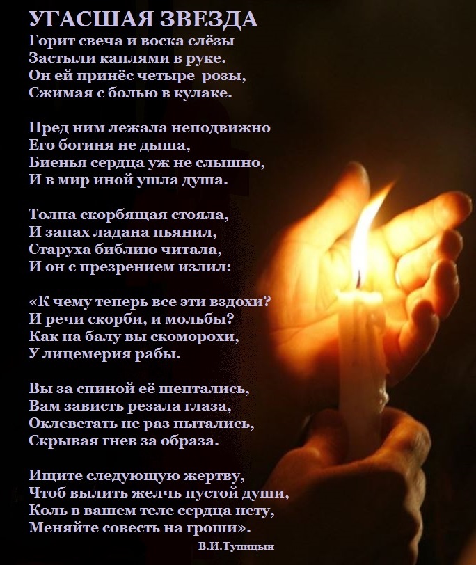 Погасшая свеча стих Погасшая свеча стих