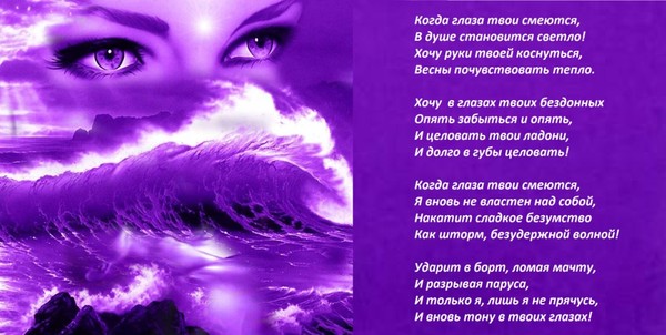 Стих другие глаза Стих другие глаза