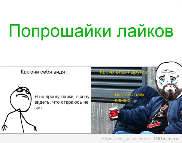 Зачем просят ставить лайки