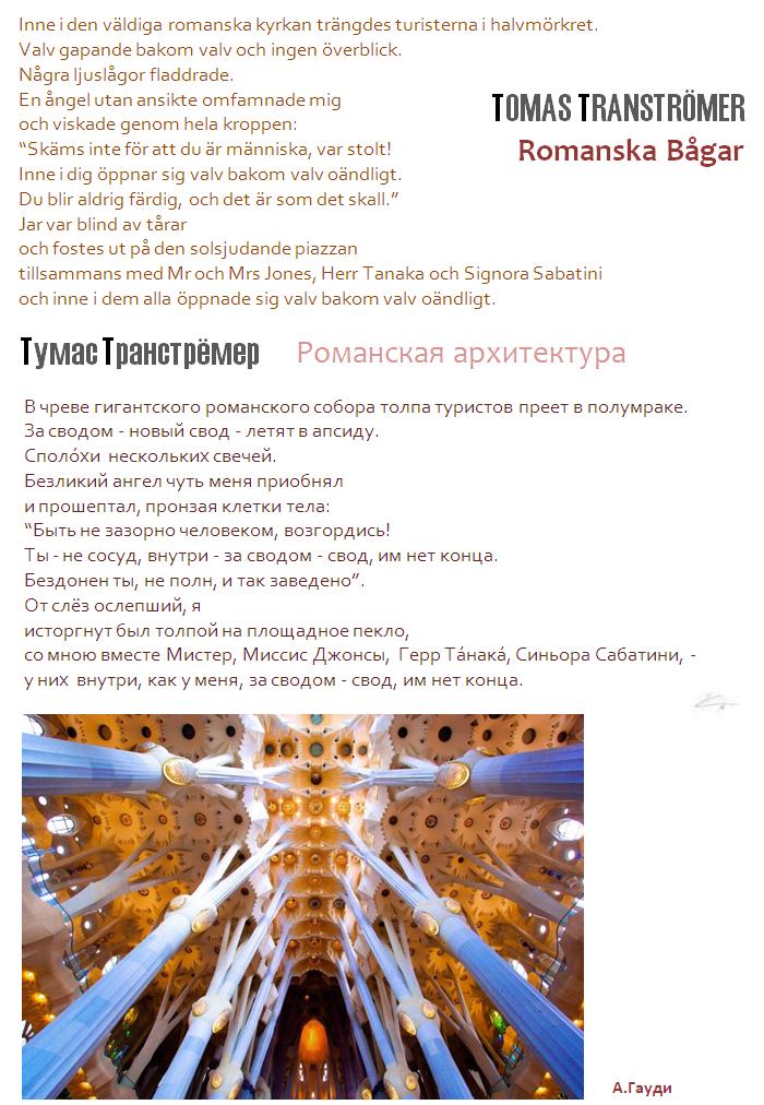 Тумас транстремер стихи и проза Тумас транстремер стихи и проза