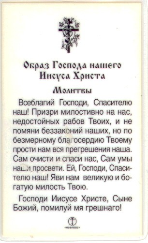 Молитвой к спасителю матери божией и ангелу Молитвой к спасителю матери божией и ангелу