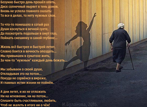 Жизнь пролетает стих Жизнь пролетает стих