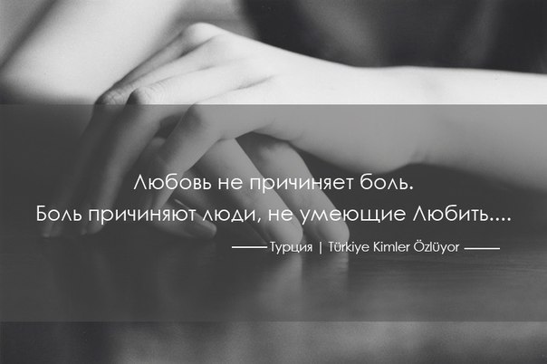 Стих для мужчины причиняющую боль Стих для мужчины причиняющую боль