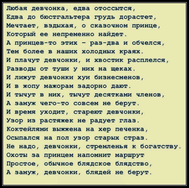 Я свою хорошую матерный стих Я свою хорошую матерный стих