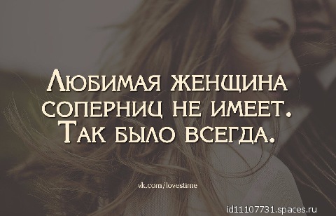 Цитаты про соперницу Афоризмы про соперниц