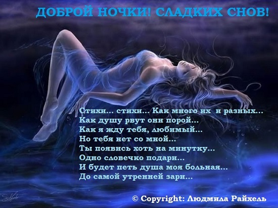 Нежный стих спокойной ночи любимой девушке Нежный стих спокойной ночи любимой девушке