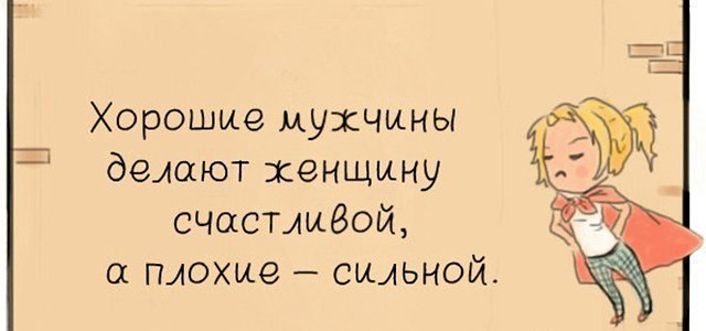 Афоризмы про мужчину и женщину. афоризм мужчина женщина Афоризмы про мужчину и женщину. афоризм мужчина женщина