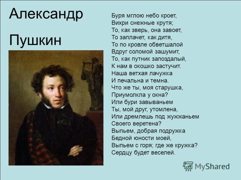 Стих а с пушкина туча мглою Стих а с пушкина туча мглою