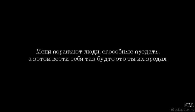 Цитаты если ты так себя ведешь Цитаты если ты так себя ведешь