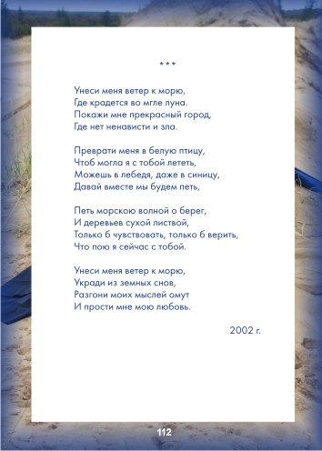 Стих унеси меня ветер Стих унеси меня ветер
