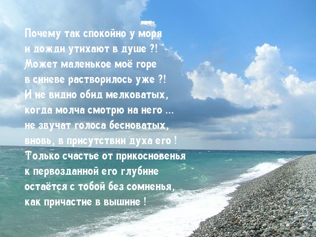 Синева морей стих Синева морей стих