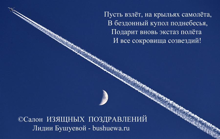 Пожелание летчикам перед полетом Пожелание летчикам перед полетом