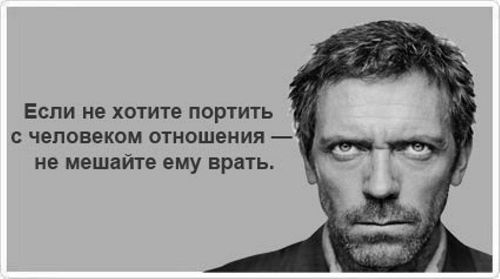 Отношение к людям которые врут Отношение к людям которые врут