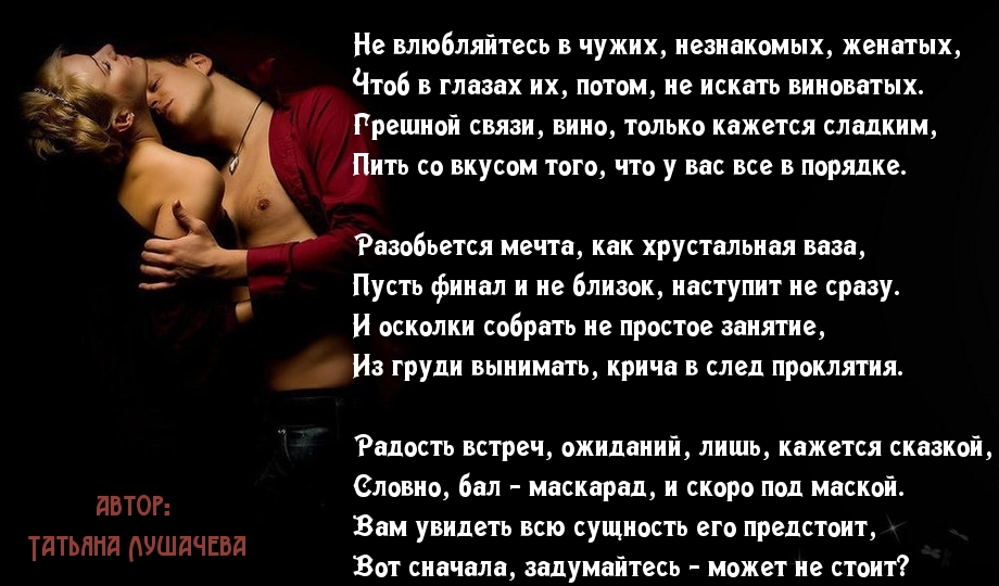 Любовник для тебя стих Любовник для тебя стих