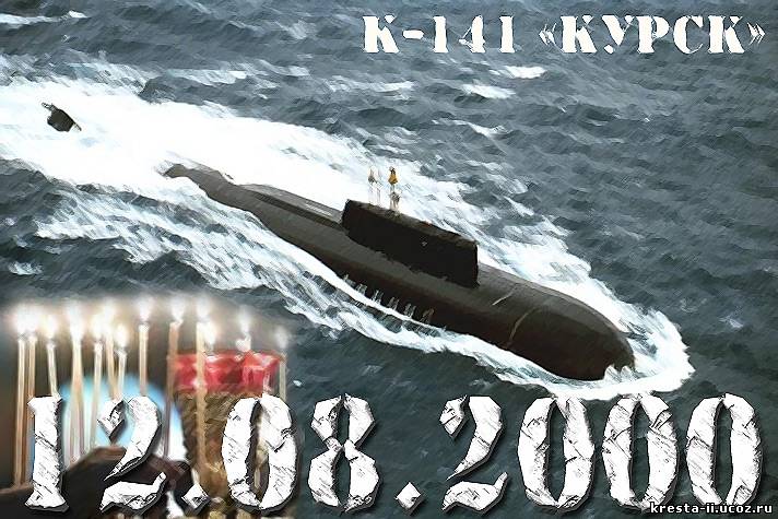 лодка курск люди были живые лодка курск люди были живые