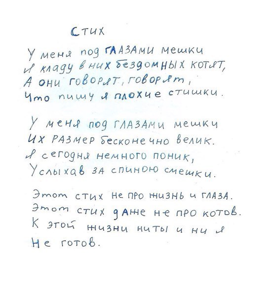 Начало плохое стих Начало плохое стих