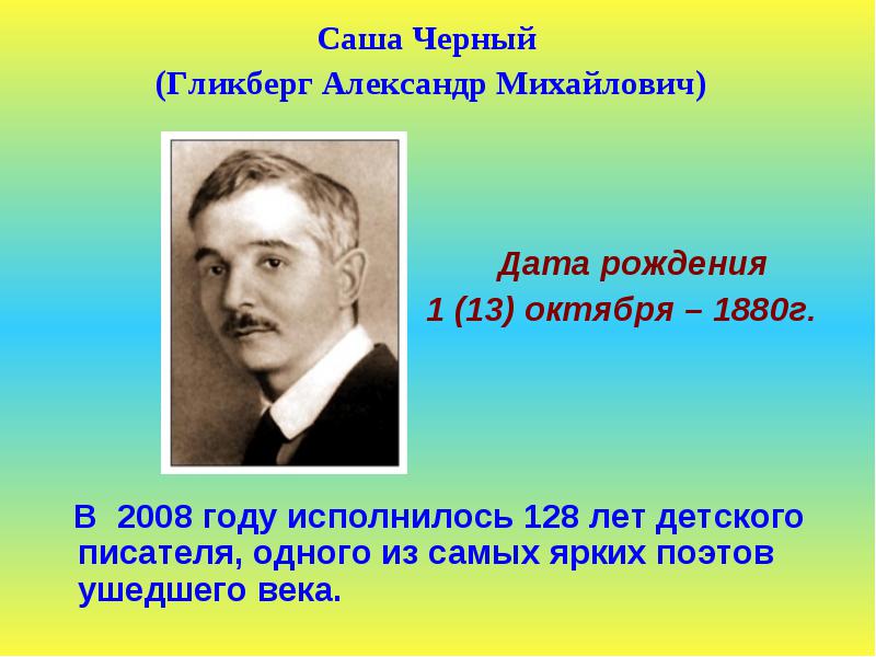 Песни на стихи саши черного скачать